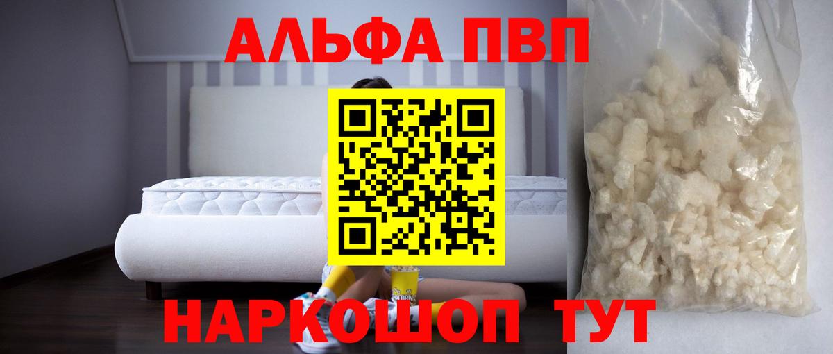 А ПВП кристаллы Новозыбков