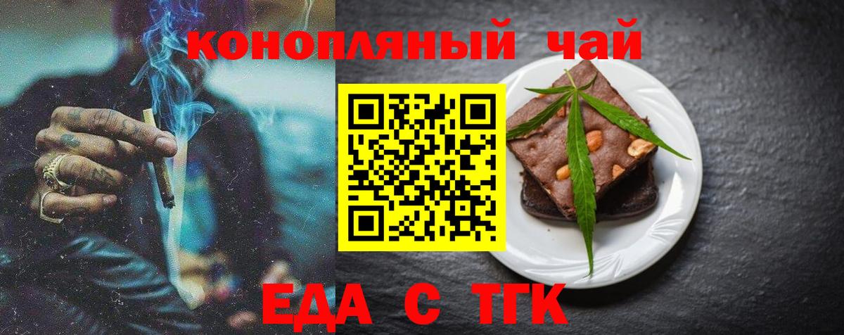 Новозыбков  Cannafood конопля  Вход с VPN 