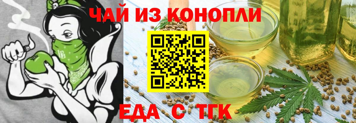 Печенье с ТГК марихуана Новозыбков