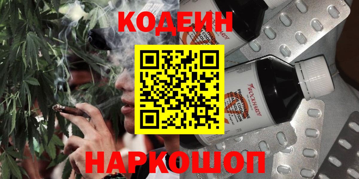 Новозыбков  Кодеин напиток Lean (лин)  Вход с VPN  Кодеин напиток Lean (лин) 