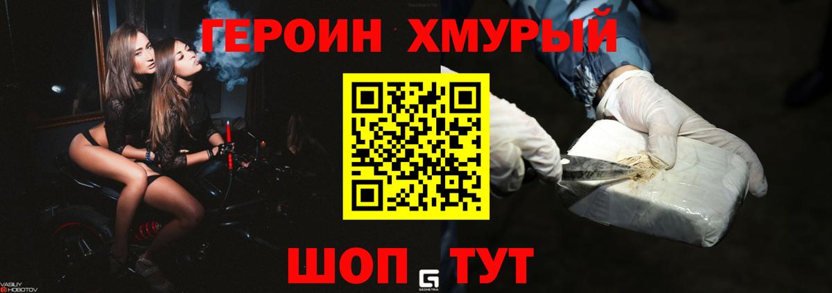 Героин VHQ Новозыбков