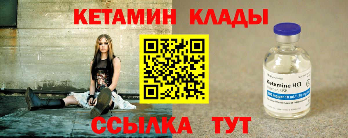 Новозыбков  КЕТАМИН VHQ  Вход с VPN 