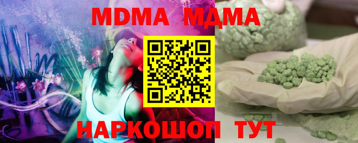 МДМА crystal  Вход с VPN  МДМА  Новозыбков  MDMA Molly 