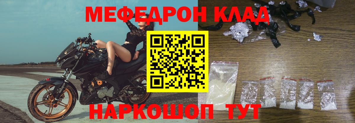 Мефедрон 4 MMC  МЯУ-МЯУ мяу мяу  МЕФ  Вход с VPN  Новозыбков 