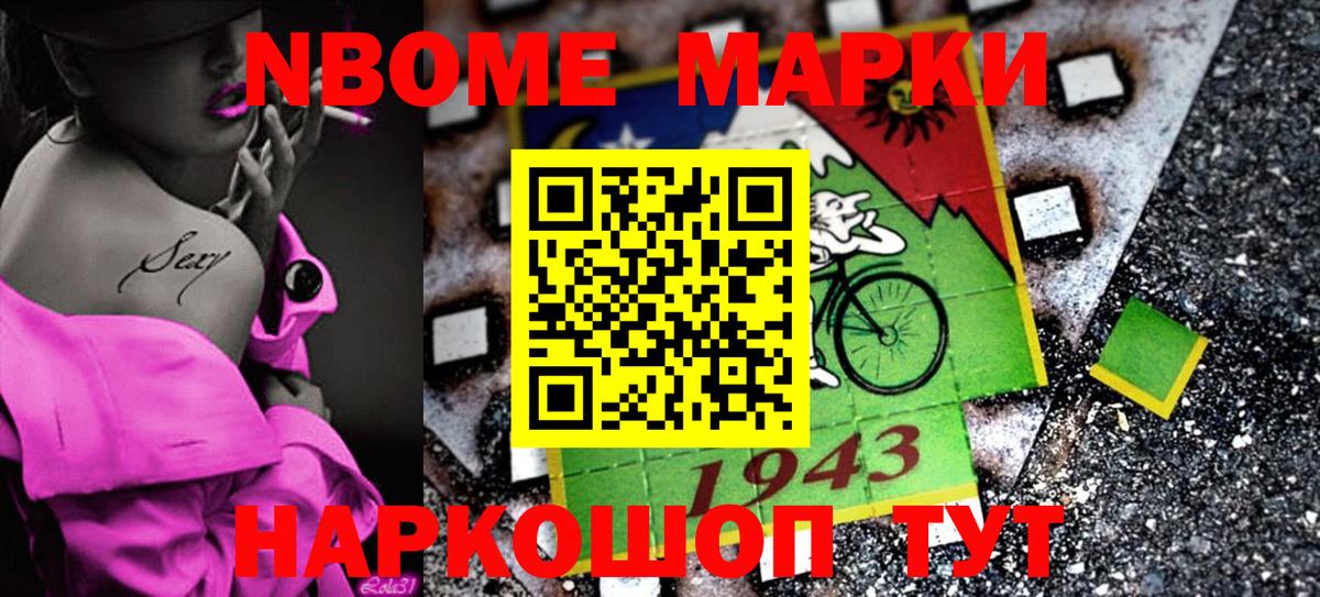 Марки 25I-NBOMe 1,5мг Новозыбков