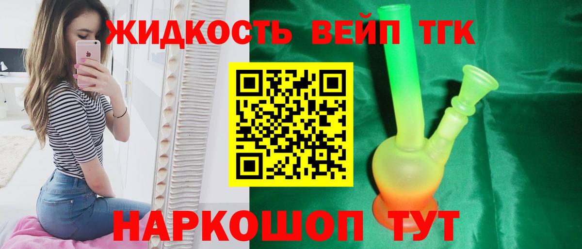 Новозыбков  ТГК THC oil  Вход с VPN 
